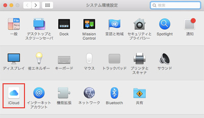 MacでiCloudの設定画面を表示する