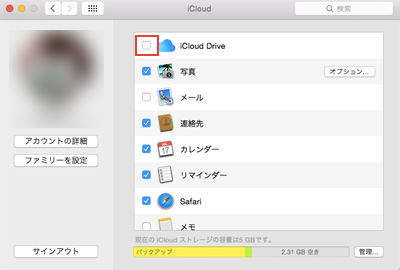 MacでiCloud Driveにチェックする