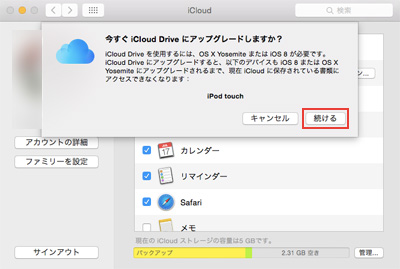 MacでiCloud Driveにアップグレードする