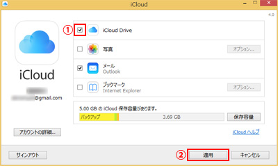 Windows PCでiCloud Driveにチェックする