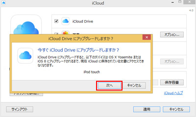 Windows PCでiCloud Driveにアップグレードする