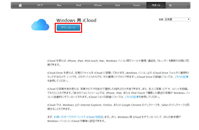 Windows 用 iCloud コントロールパネル