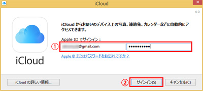 Windows PCでiCloudにサインインする