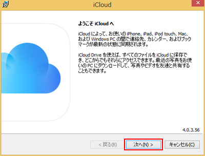 Windows 用 iCloud コントロールパネルをPCにインストールする