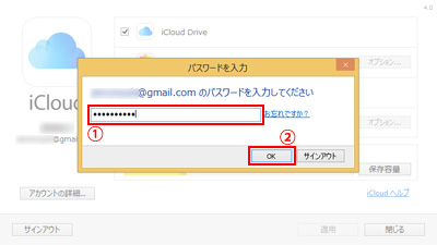 パスワードを入力してWindowsパソコンでiCloud Driveを有効にする
