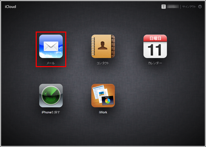 iPod touch iCloudサインイン