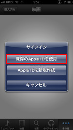 既存のApple IDを使用をタップする