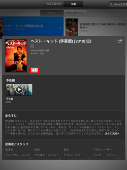 iPad/iPad miniで映画を再ダウンロードする