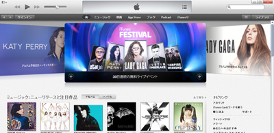 iTunesでiTunes Storeを表示する