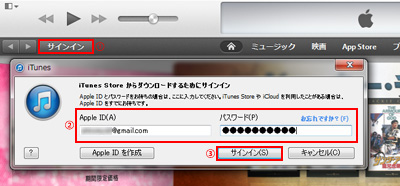 iTunes Storeにサインインする