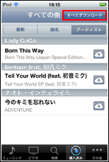 すべてダウンロードをタップする