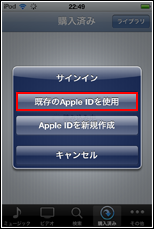 既存のApple IDを使用をタップする