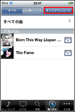 すべてダウンロードをタップする