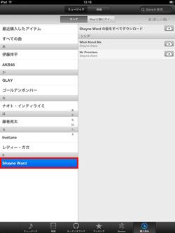 iPad/iPad miniで再ダウンロードしたい曲のアーティストを選択する