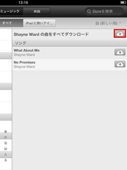 iPad/iPad miniで購入済みの曲・音楽をすべて再ダウンロードする