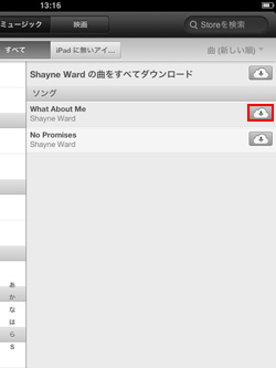 iPad/iPad miniで購入済みの曲・音楽を再ダウンロードする