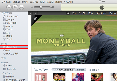 iTunes Storeにアクセスする