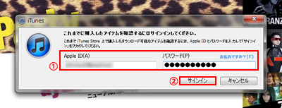 iTunes Storeにサインインする