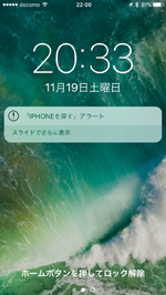 iPhoneを探す アラート