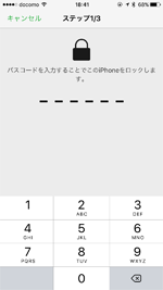 紛失したiPhoneをパスコードロックする