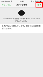 iPhoneを紛失モードにする