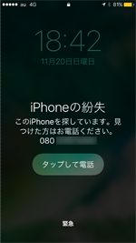 iPhoneの紛失