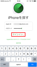 「iPhoneを探す」アプリにサインインする