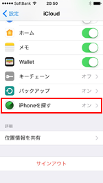 iPhoneを探す