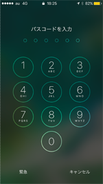 紛失したiPhoneでパスコードを入力する