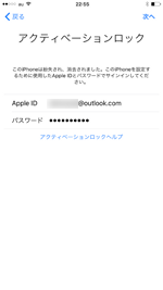 データ消去したiPhoneはアクティベーションロックされる