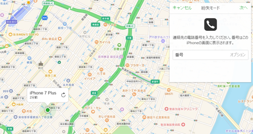 iPhoneを探す 電話番号を入力する