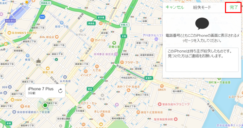 iPhoneを探す 紛失モード