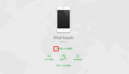 iPhoneを探す オフライン