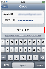 iPod touch iPhone サインインする