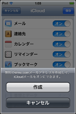 iCloudのメールアドレスを作成する