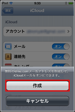 iPod touch iCloudサインイン