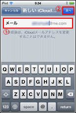 iPod touch iCloudサインイン