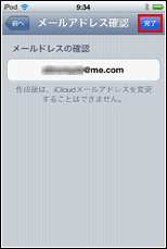 iPod touch iCloudサインイン