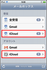 iPod touch iCloudサインイン