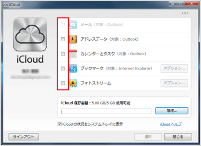 iPod touch iCloudサインイン