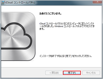 iPod touch iCloudサインイン