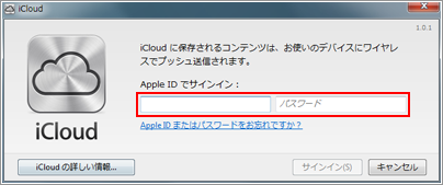 iPod touch iCloudサインイン