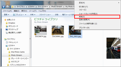 windows PCからフォトストリームの写真を削除する