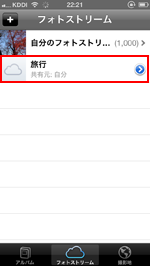 iPod touch/iPhoneで作成した共有フォトストリームを選択します