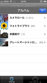 iPod touch/iPhone 共有フォトストリーム アルバム