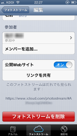 iPod touch/iPhoneで共有フォトストリームを削除する