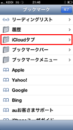 iPod touch/iPhoneのSafariでiCloudタブを選択する