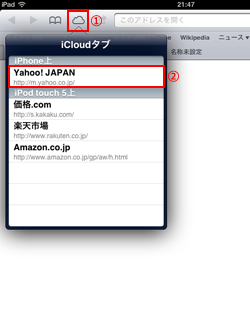 iPad/iPad miniでiCloudタブを表示する