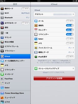 iPad/iPad miniでiCloudの設定画面が表示される