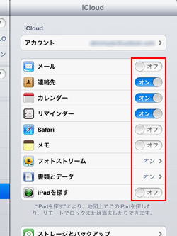 iPad/iPad miniでiCloudで利用したいサービスをオンにする